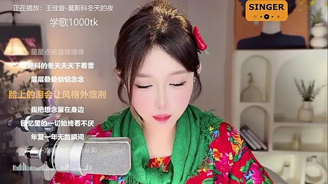 SingingChili online show from January 7, 2:51 pm