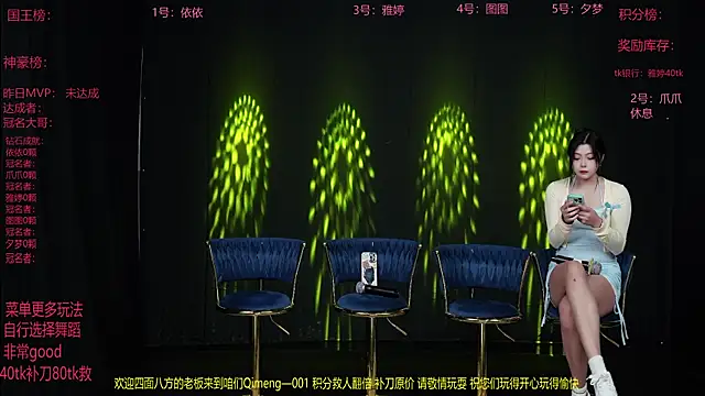 Snapshot of Qimeng-001 chatting on December 15, 6:17 am Qimeng-001 online show from December 15, 6:17 am